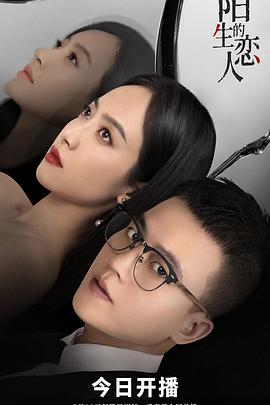 陌生的恋人 