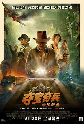 夺宝奇兵5,命运转盘 