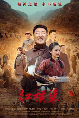 红旗渠 