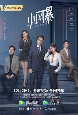 小风暴之时间的玫瑰 