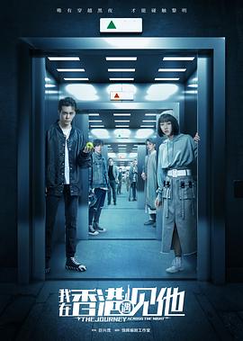 我在香港遇见他 