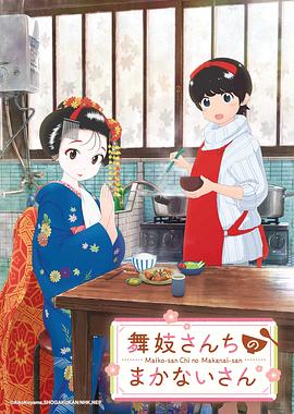 舞伎家的料理人 