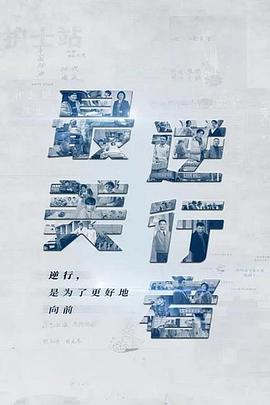 最美逆行者 