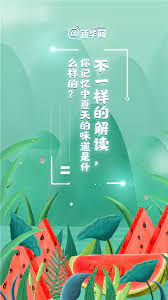 夏天的味道 