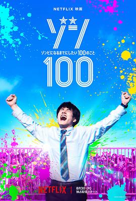 僵尸100,在成为僵尸前要做的100件事 