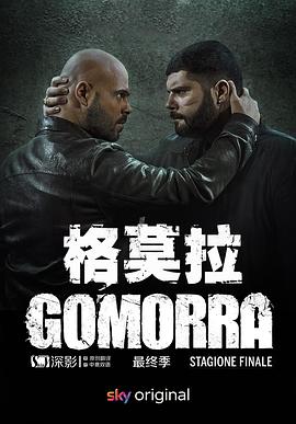 格莫拉,第五季 