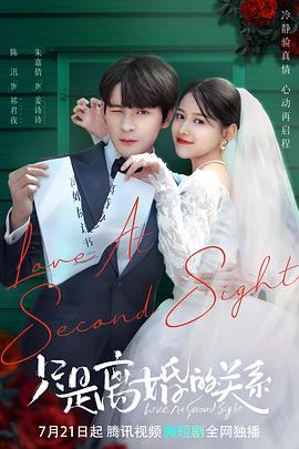 只是离婚的关系 