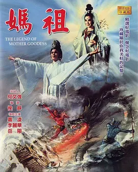 天后传 