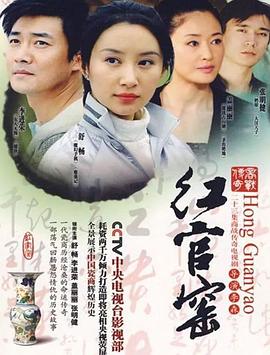 红官窑 