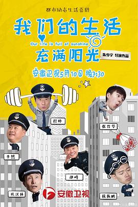 我们的生活充满阳光 