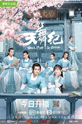 天舞纪 