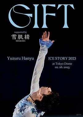 羽生结弦冰上物语2023 