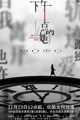 下午一点的她 