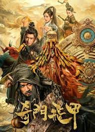 奇门飞甲 