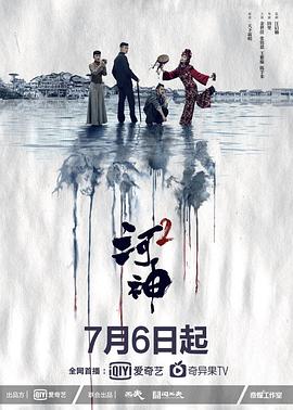 河神2 