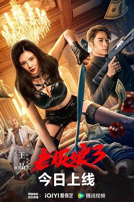 老板娘3,粤语版 