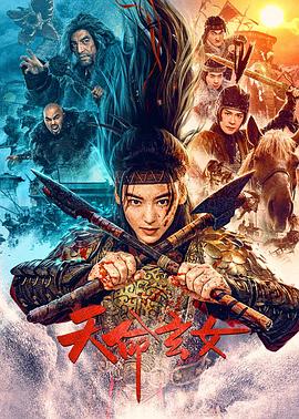 天命玄女 