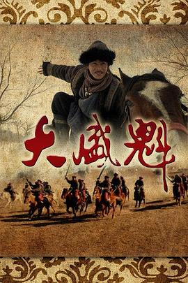 大盛魁 