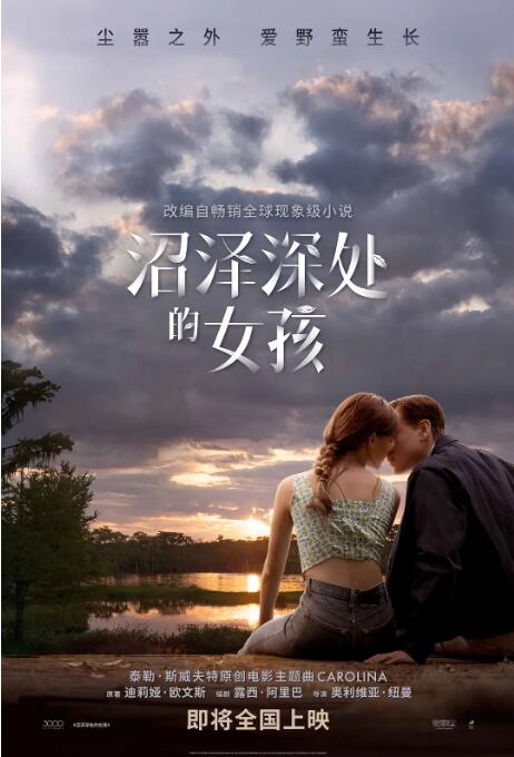 沼泽深处的女孩 