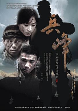 兵峰 