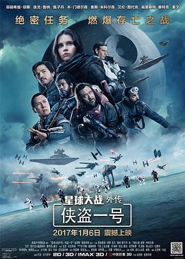 星球大戰(zhàn)外傳,俠盜一號 