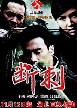 断刺 