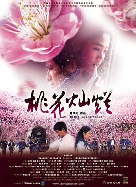 桃花灿烂 