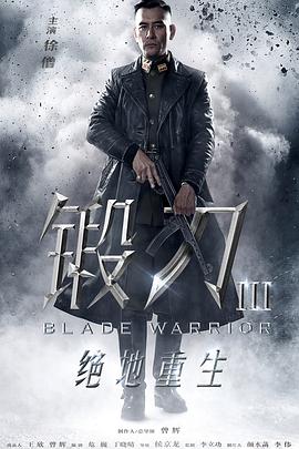 锻刀之绝地重生 