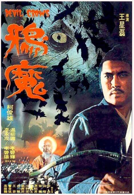 鸦魔 