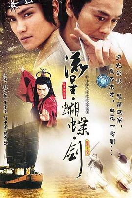流星蝴蝶剑2002 