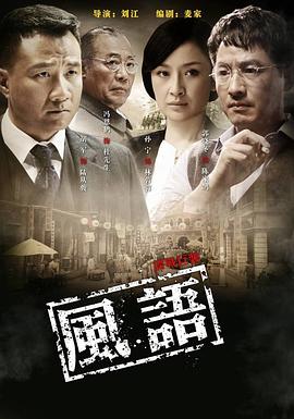 风语 