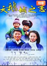 天鹅城之恋 