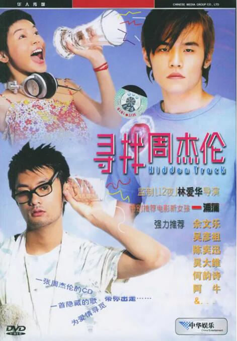 寻找周杰伦 