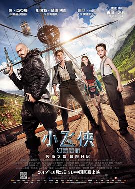 小飞侠,幻梦启航 
