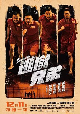 逃狱兄弟,国语版 
