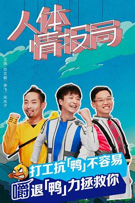 人体情报局 