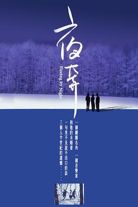 夜奔 