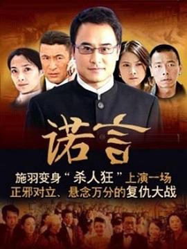 诺言 