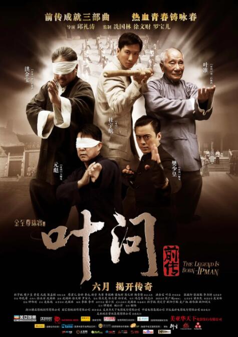 叶问前传 