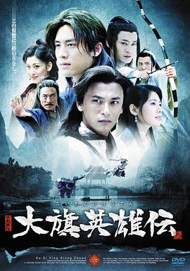 大旗英雄传 
