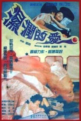 孽恋狂情 