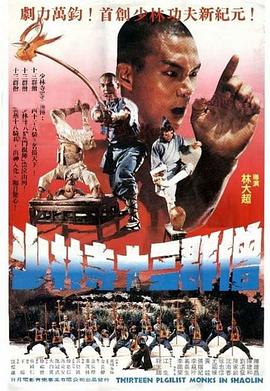 十三癫和尚,粤语版 