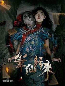 笔仙归来 