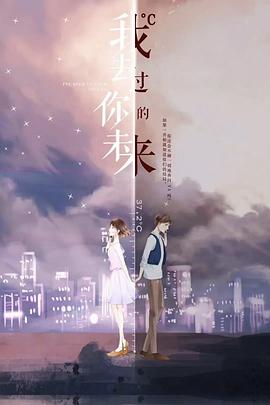我去过你的未来 