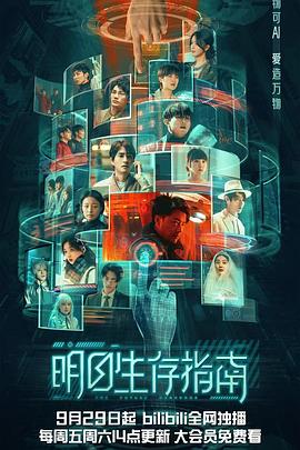 明日生存指南 