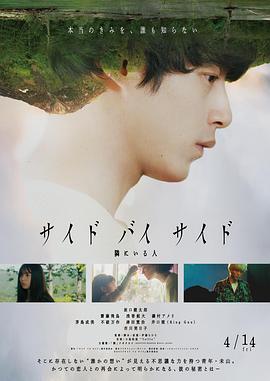 Side,By,Side,身旁的人 