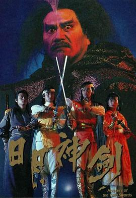 日月神剑2 