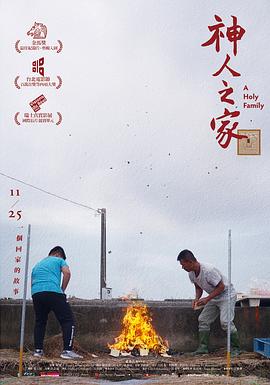 神人之家 