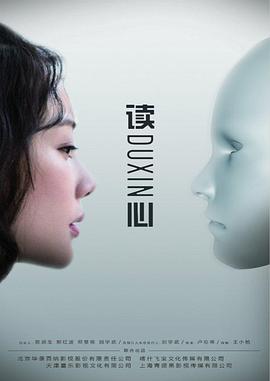 读心 
