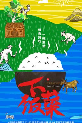 下饭菜 